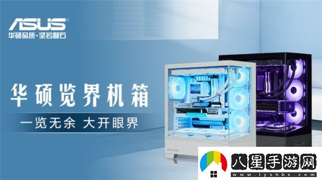 雙十一爆款必入榜！華碩A31覽界機箱DIY新選擇