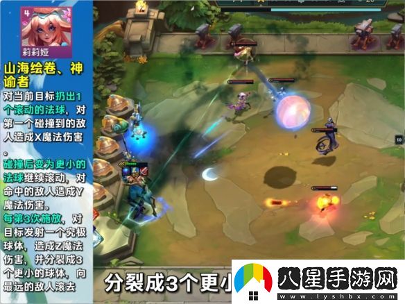 金鏟鏟之戰s11莉莉婭介紹