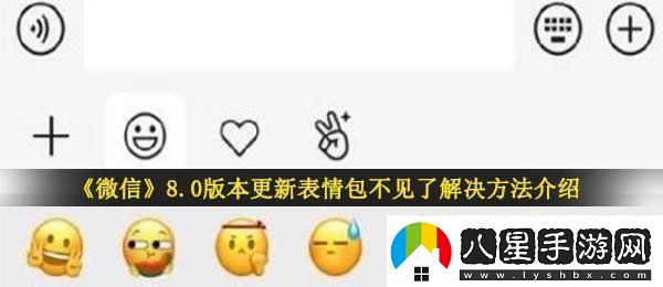 微信更新表情包不見(jiàn)了怎么辦