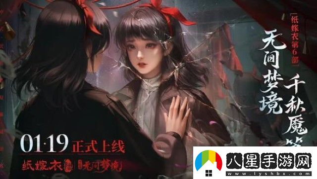 紙嫁衣61月19日正式上線(xiàn)