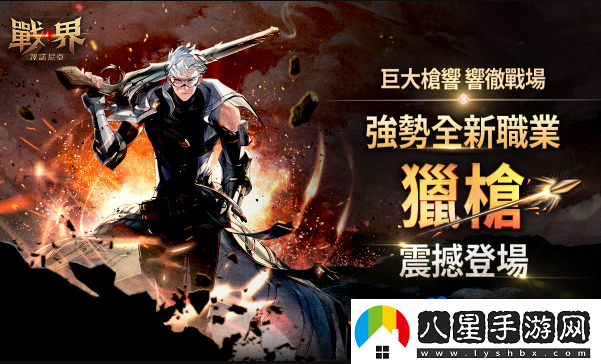 戰界