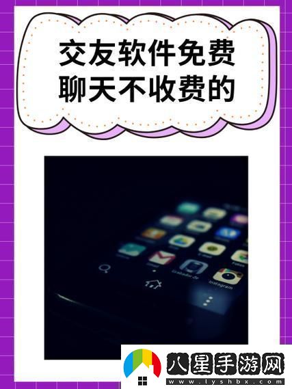 “聽(tīng)說(shuō)免費交友軟件不收費突破性創(chuàng  )新震驚全！”