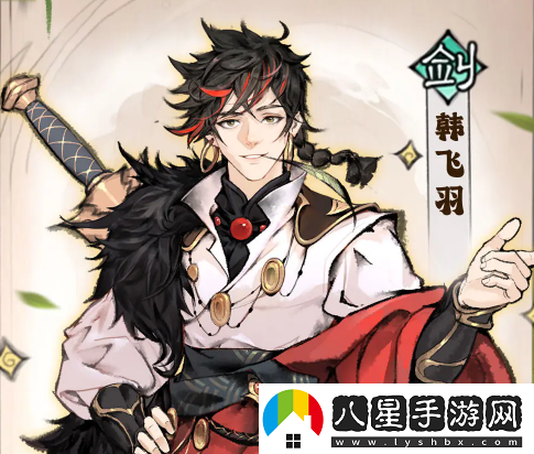 最強祖師韓飛羽培養推薦
