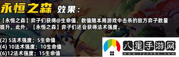 金鏟鏟之戰S11永恒之森羈絆介紹