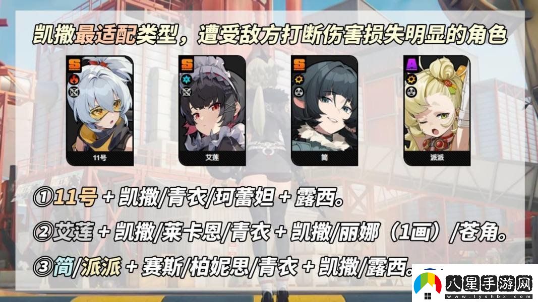 絕區零凱撒是否值得培養