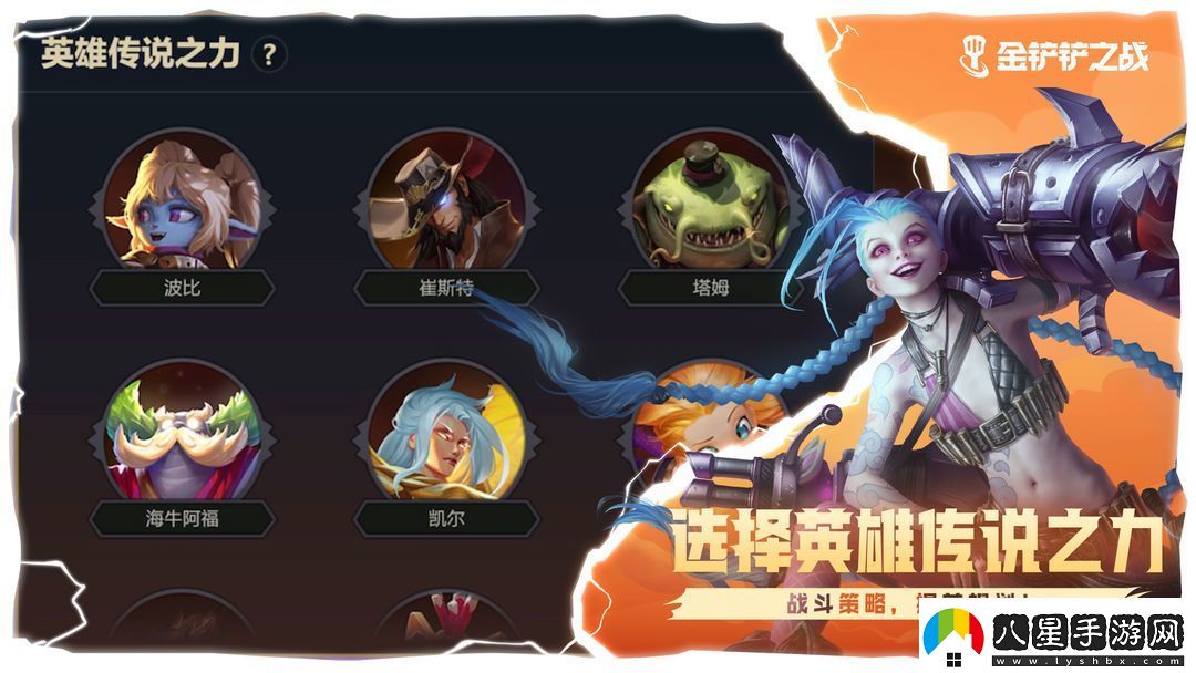 金鏟鏟之戰s13杰斯技能效果是什么