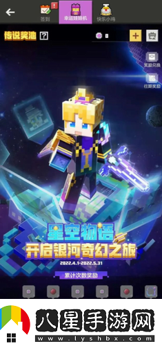 我的世界手游星空物語(yǔ)開(kāi)箱活動(dòng)介紹