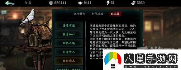 影之刃3支線(xiàn)任務(wù)自由意志攻略分享