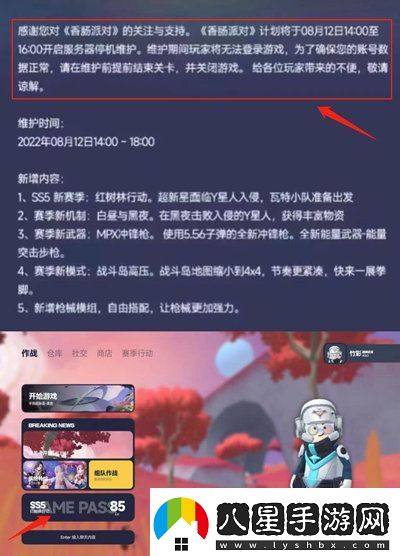 香腸派對ss5什么時(shí)候上線(xiàn)