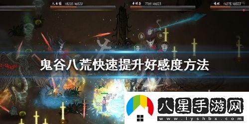 鬼谷八荒境界等級排行