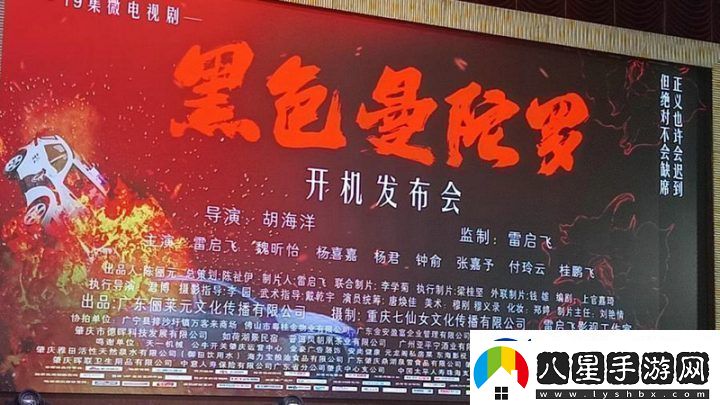 黑色曼陀羅開(kāi)機發(fā)布會(huì )