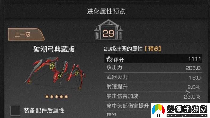 明日之后配件強化