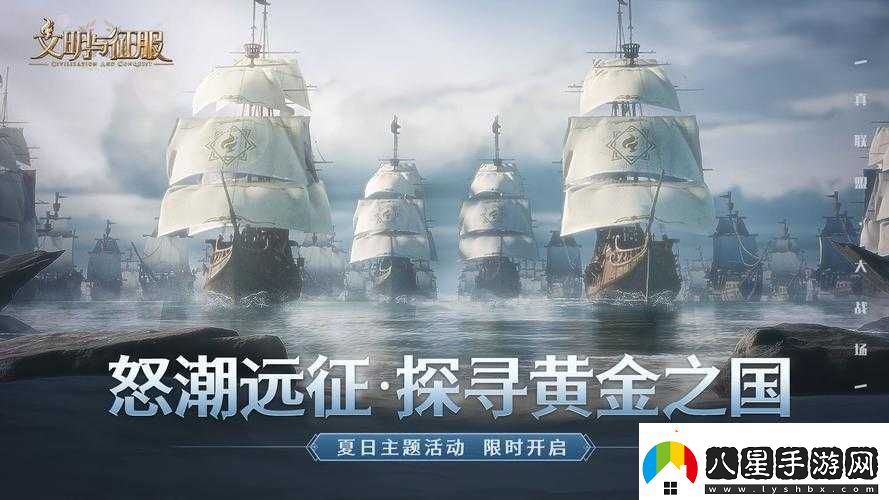 探索文明與征服商貿之旅開(kāi)啟時(shí)間全知曉