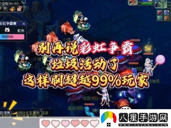 夢(mèng)幻西游彩虹爭霸賽