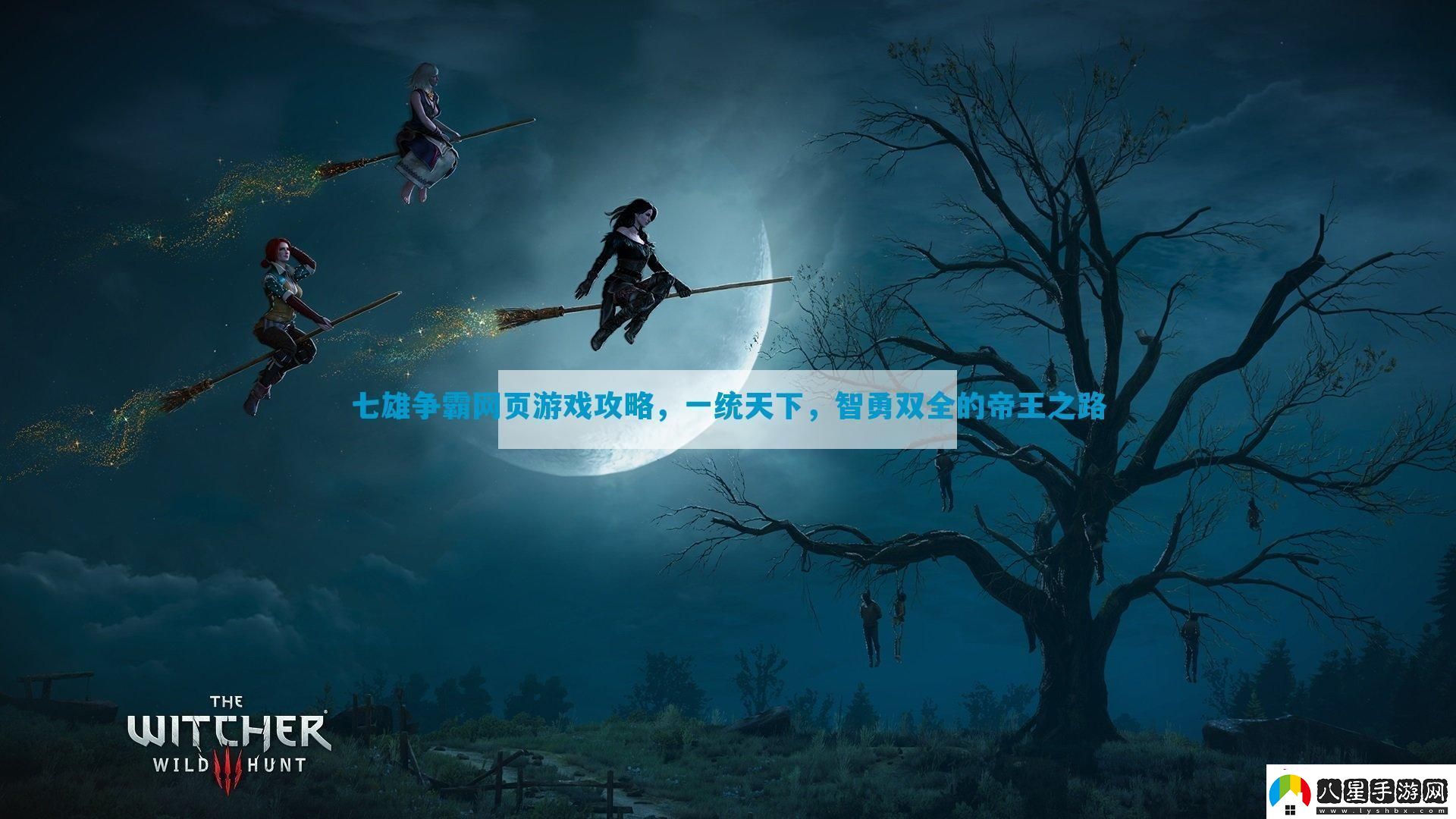 七雄爭霸頁(yè)游戲攻略