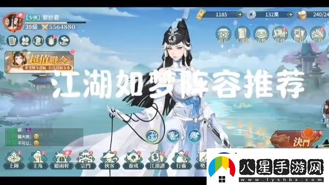 江湖如夢(mèng)陣容搭配攻略
