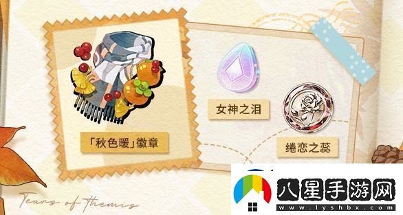 未定事件簿愿予四季秋色篇活動(dòng)玩法是什么