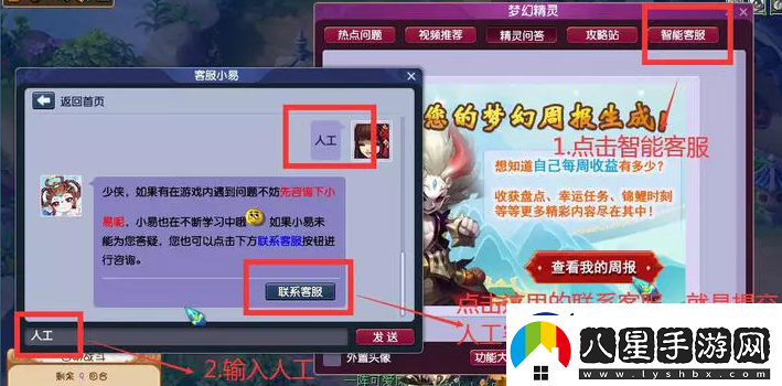 夢(mèng)幻西游客服怎么轉人工