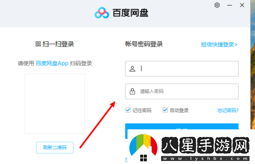 百度網(wǎng)盤(pán)首頁(yè)登錄入口