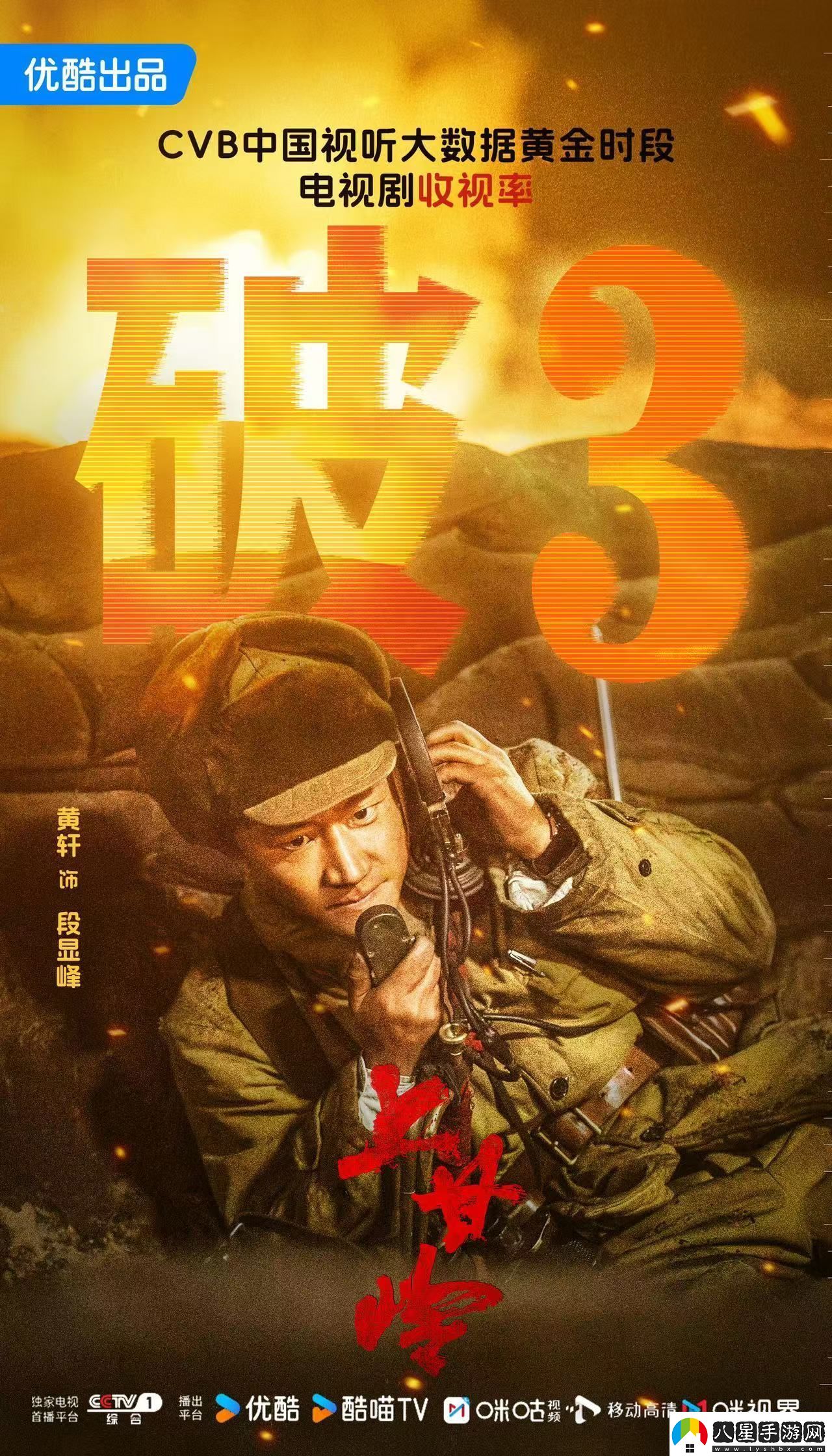 電視劇上甘嶺開(kāi)播