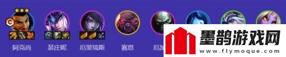 金鏟鏟之戰s9爆殺流阿克尚陣容搭配推薦