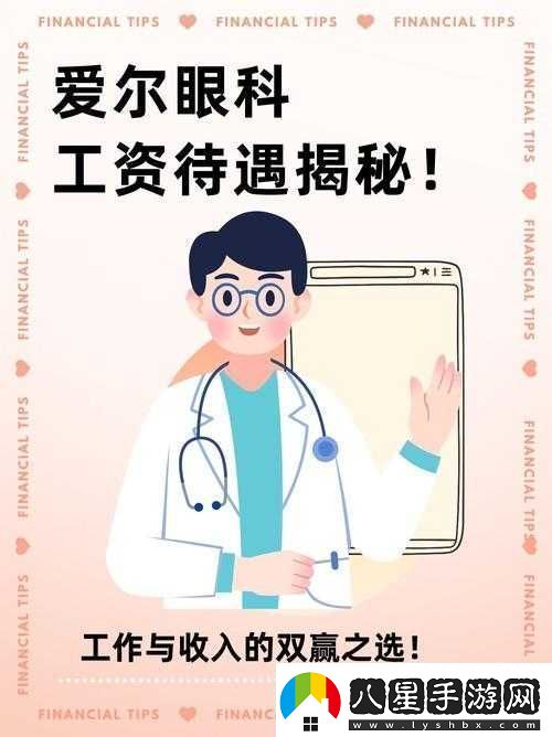 揭秘醫院特殊待遇