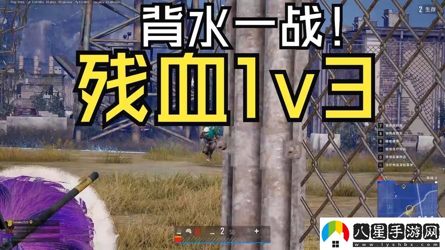 “貪得1v3”