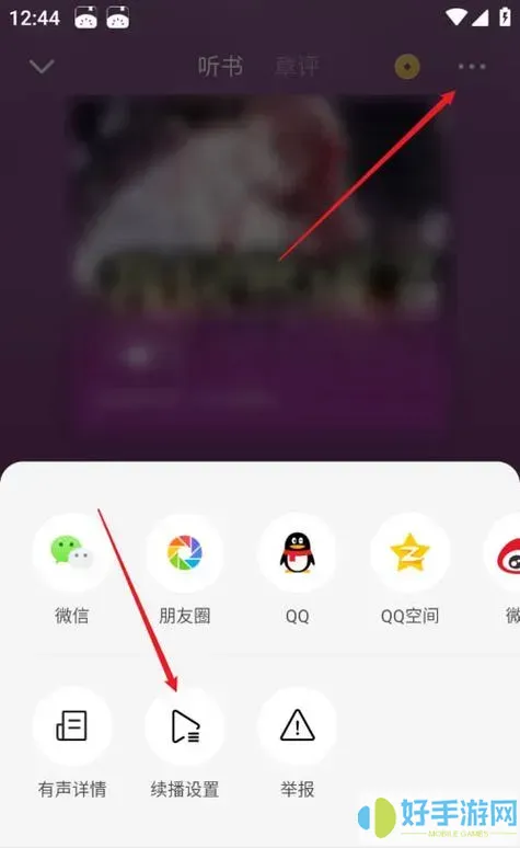 微信聽(tīng)書(shū)下載的音頻怎么刪除