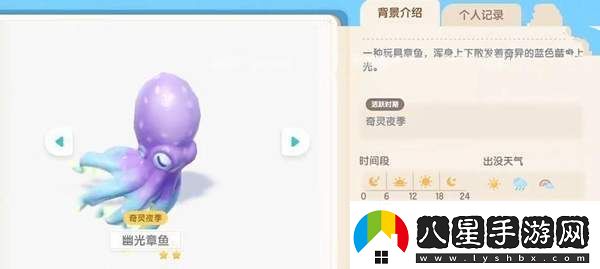 心動(dòng)小鎮潮流季奇靈夜幽光章魚(yú)獲取方法