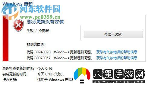 修復win8升級win10提示“錯誤代碼80240020”的方法