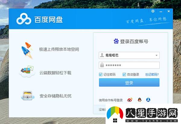 百度網(wǎng)盤(pán)首頁(yè)登錄入口