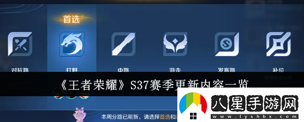 王者榮耀S37賽季有什么新內容