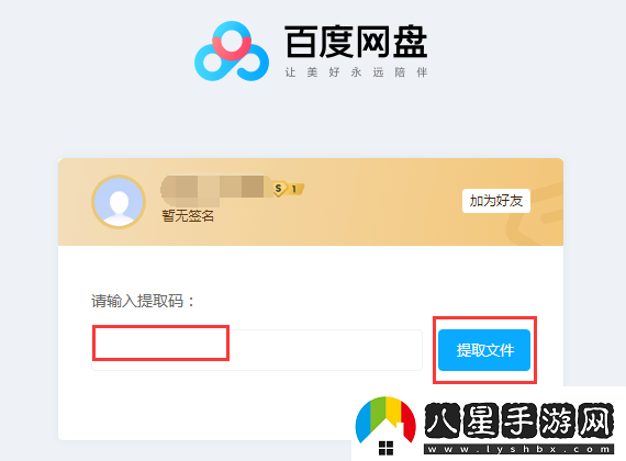 百度網(wǎng)盤(pán)首頁(yè)登錄入口