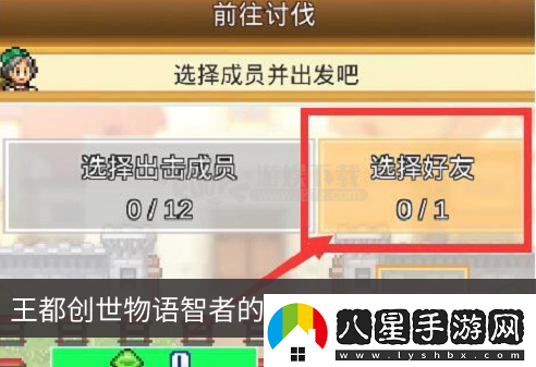 【策略游戲】王都創(chuàng  )世錄智者怎么獲得