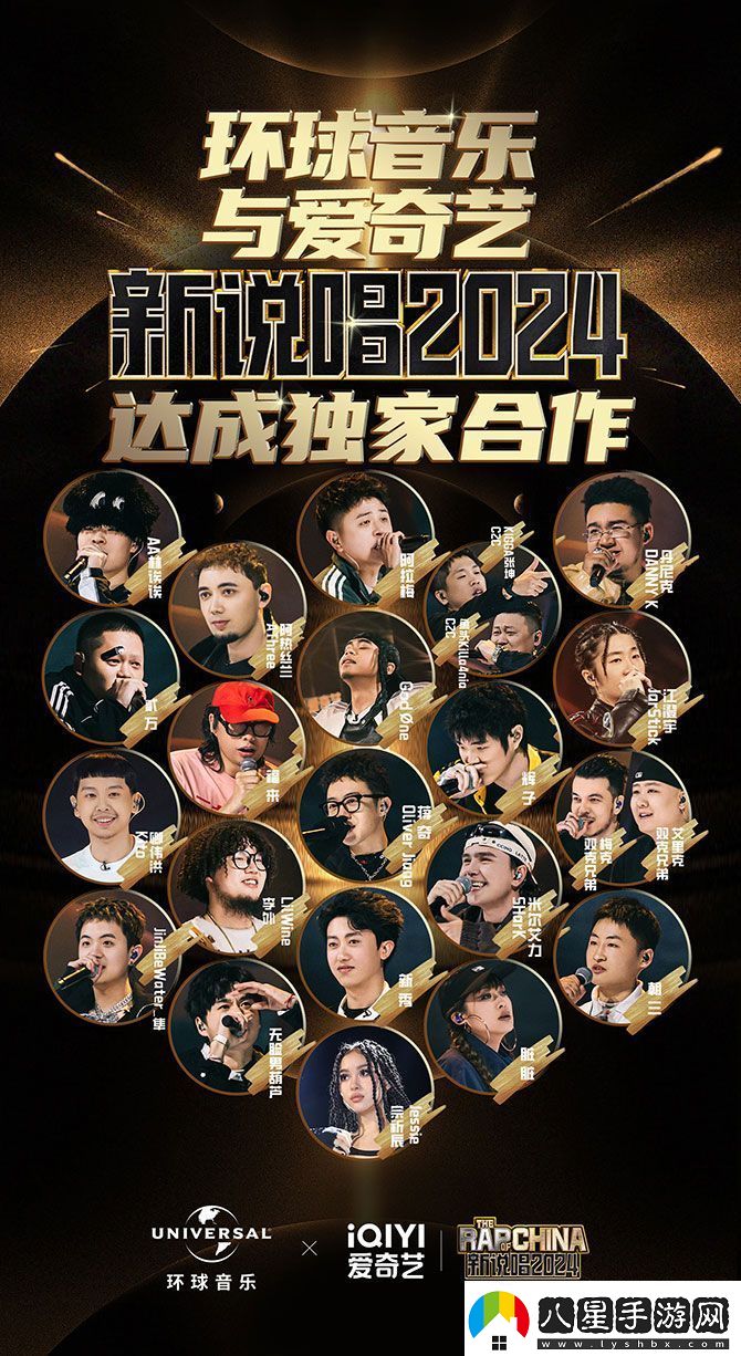 環(huán)球音樂(lè )與愛(ài)奇藝王牌IP綜藝新說(shuō)唱2024達成獨家合作