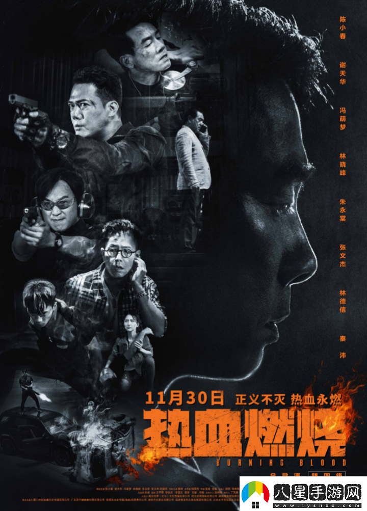 熱血燃燒11月30日上映大灣區哥哥戰毒海
