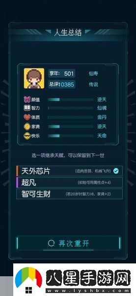 探尋人生重開(kāi)模擬器魔改版的神秘世界