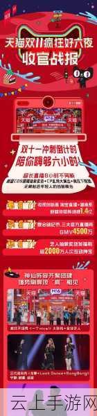 天貓雙十一晚會(huì )直播多平臺觀(guān)看攻略與精彩亮點(diǎn)