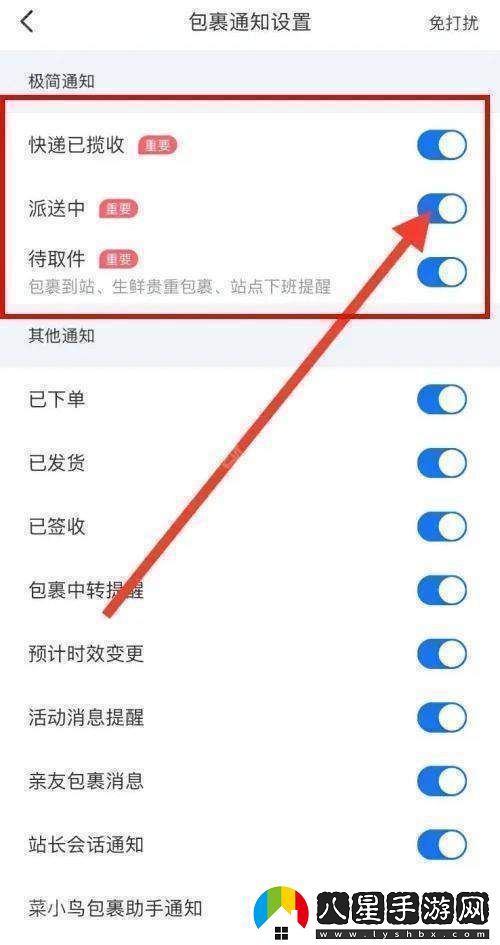 菜鳥(niǎo)裹裹待取件通知怎么設置菜鳥(niǎo)裹裹待取件通知設置方法