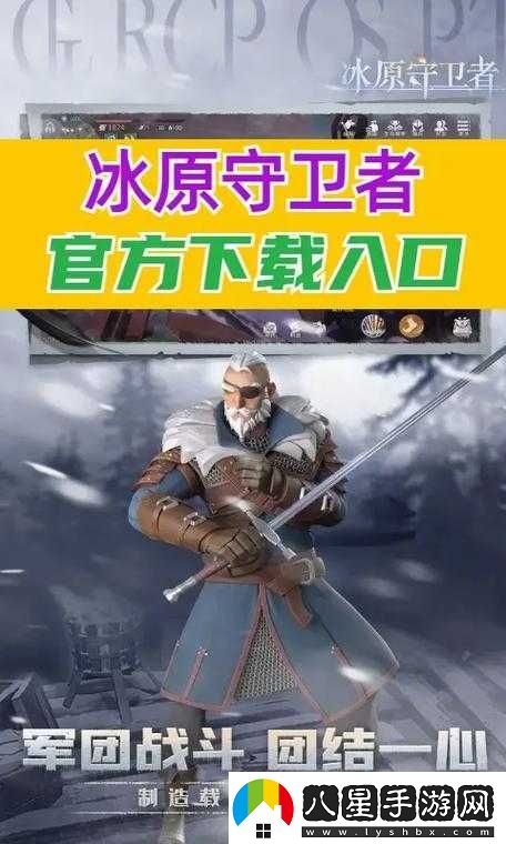 在冰原守衛者中探尋快速提升聲望的有效策略