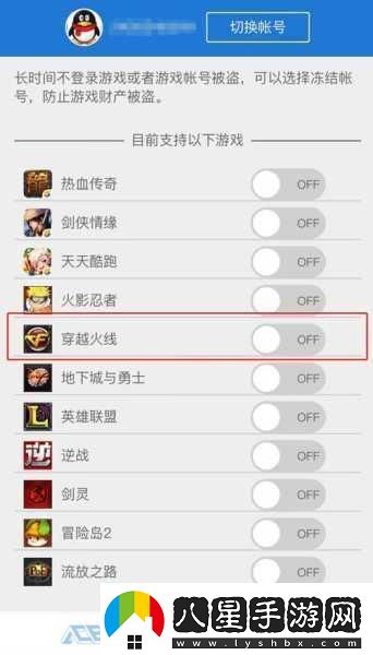 穿越火線(xiàn)被凍結
