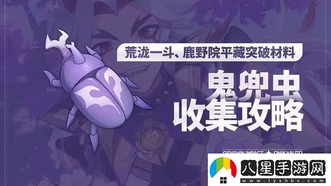 原神5.0鬼兜蟲(chóng)采集路線(xiàn)