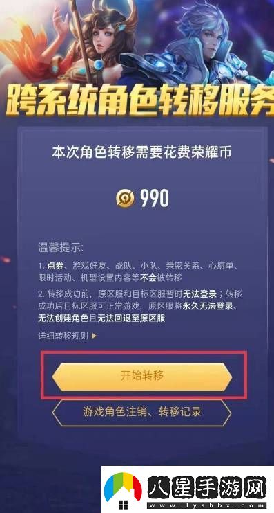 王者榮耀安卓怎么轉移蘋(píng)果步驟