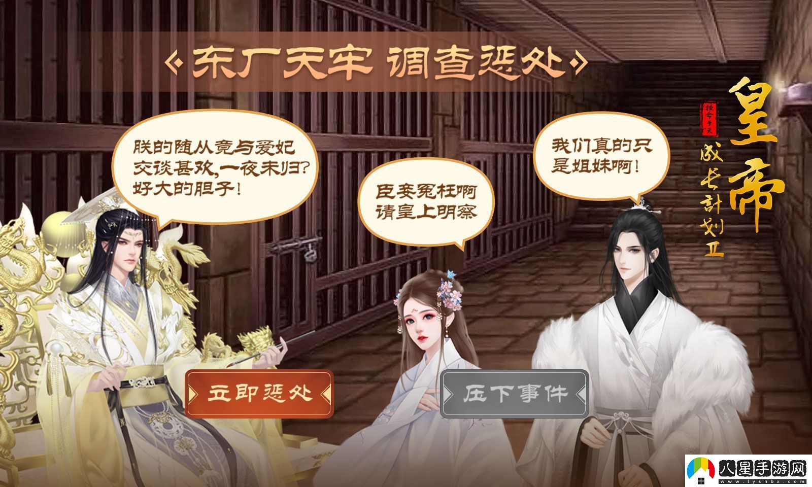 皇帝成長(cháng)計劃2怎么能不駕崩