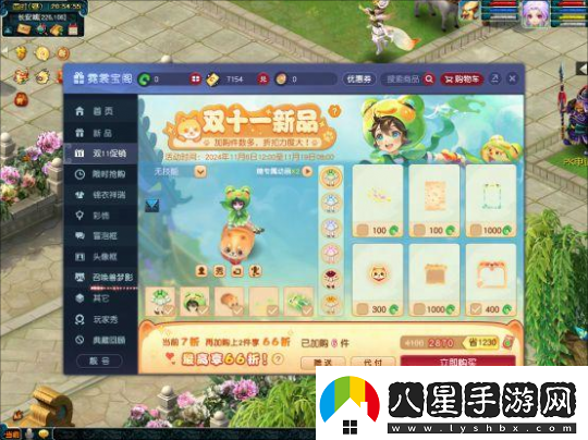 夢(mèng)幻西游雙十一購物節