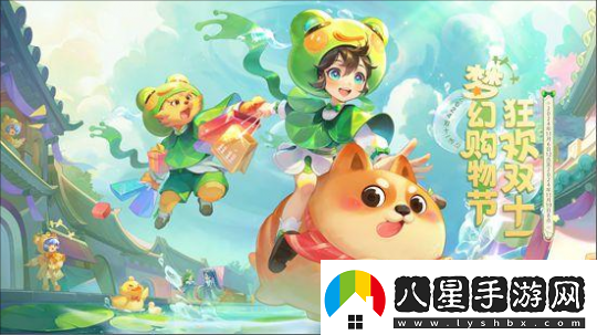 夢(mèng)幻西游雙十一購物節