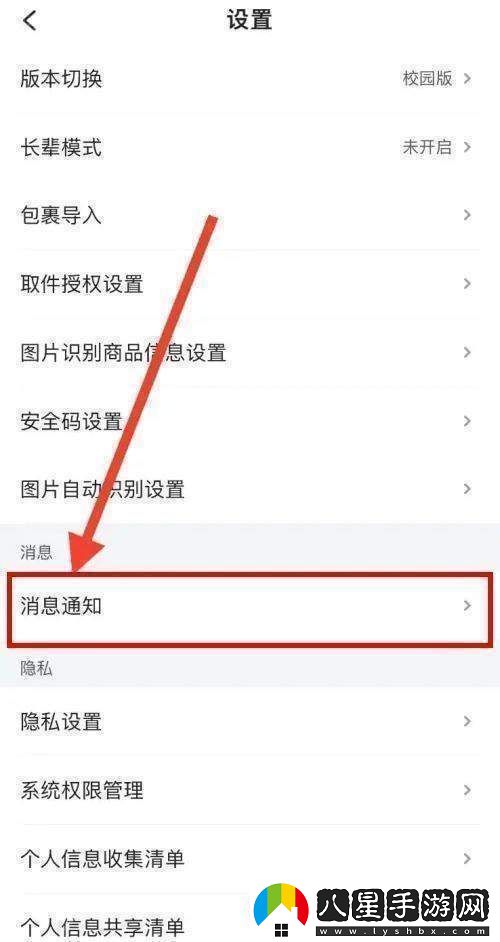 菜鳥(niǎo)裹裹待取件通知怎么設置菜鳥(niǎo)裹裹待取件通知設置方法