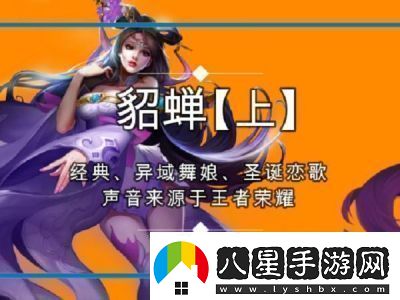 王者榮耀中貂蟬的臺詞有哪些貂蟬語(yǔ)音臺詞全集