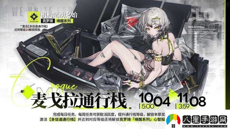 少前云圖計劃麥戈拉通行棧第二期時(shí)間獎勵全面詳細展示