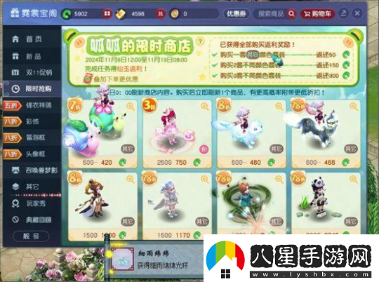 夢(mèng)幻西游雙十一購物節